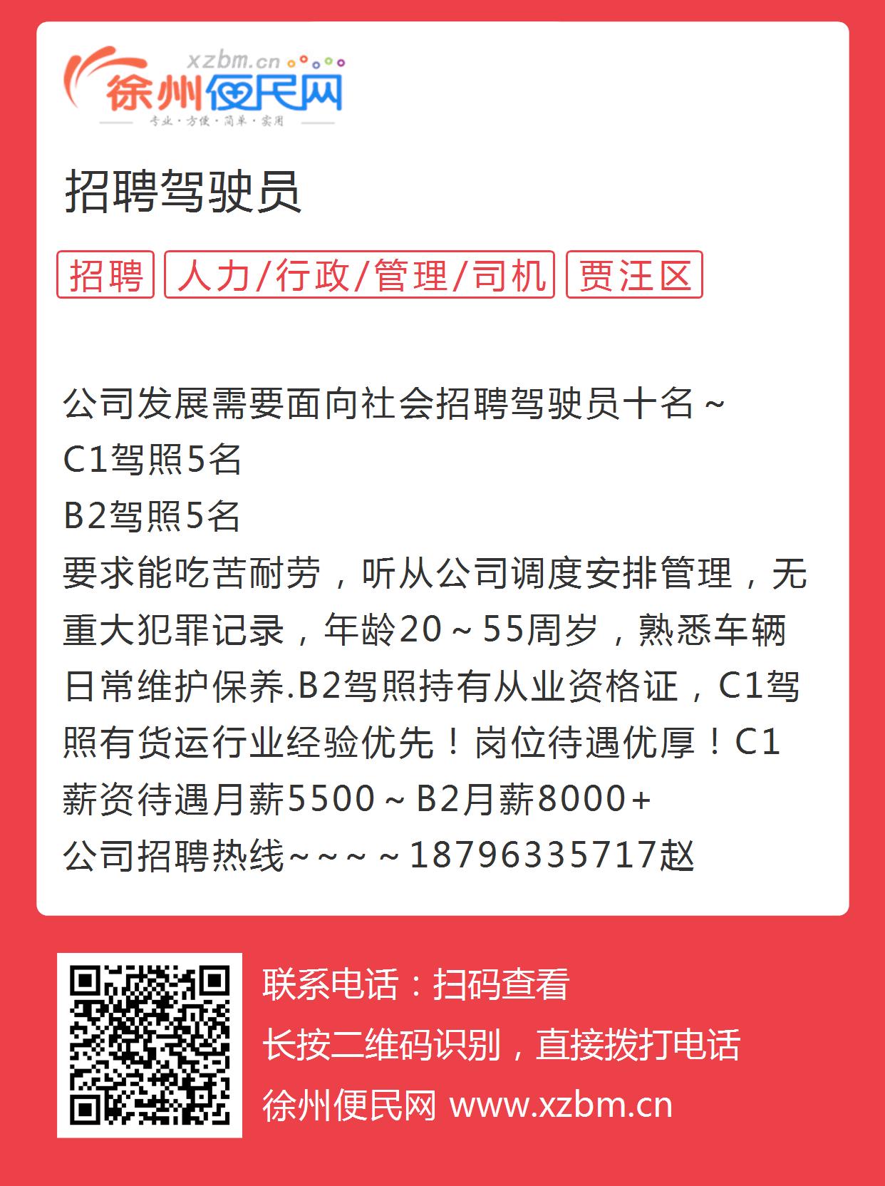 仪征地区驾驶员最新招聘信息汇总