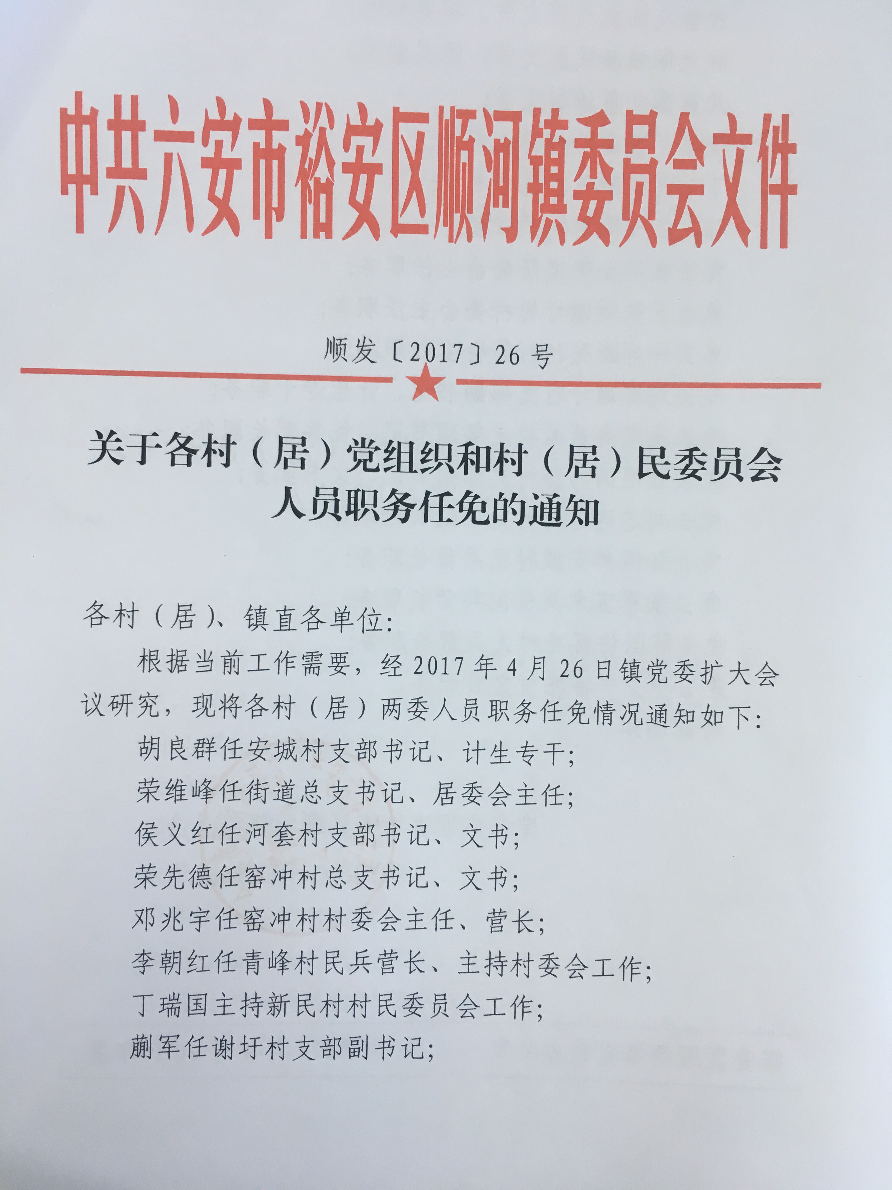 工程村委会最新人事任命公告发布