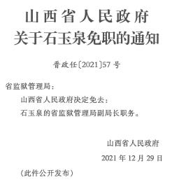 盆吉村最新人事任命动态与深远影响分析