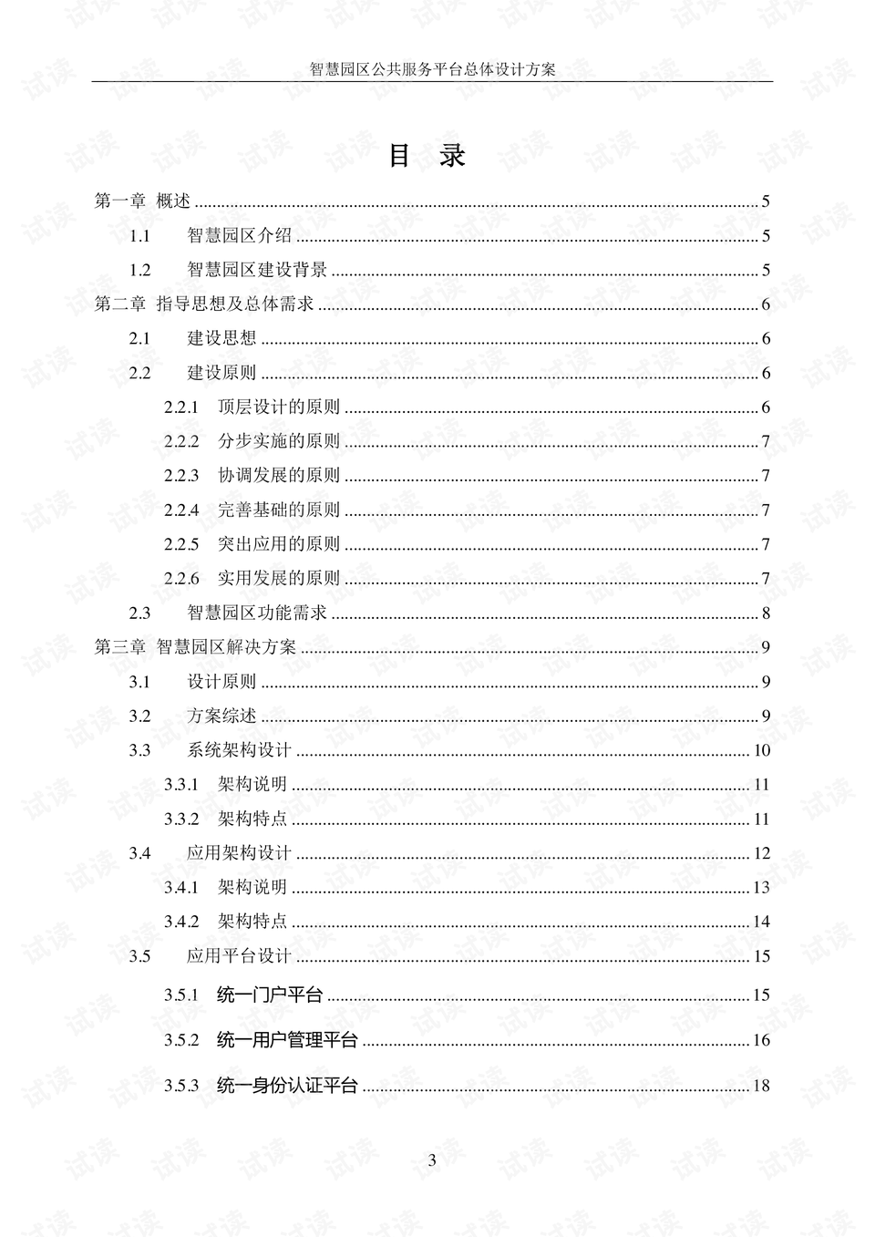 2024年12月8日 第18页