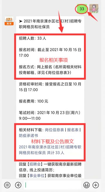 何家社区村最新招聘信息全面解析