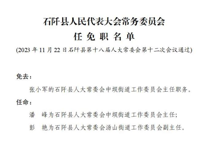 石阡县司法局最新人事任命，推动司法体系新发展