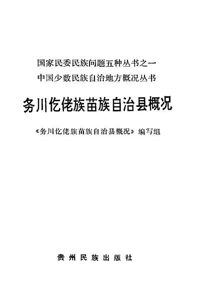 务川仡佬族苗族自治县科技与工业融合发展的最新项目启动