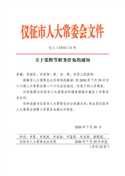 乐山市地方志编撰办公室人事任命最新公告