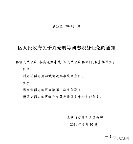 牡丹区卫生健康局最新人事任命，推动区域卫生健康事业迈上新台阶