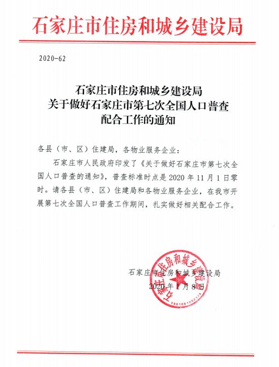 新乐市住房和城乡建设局最新人事任命，塑造未来城市的新篇章