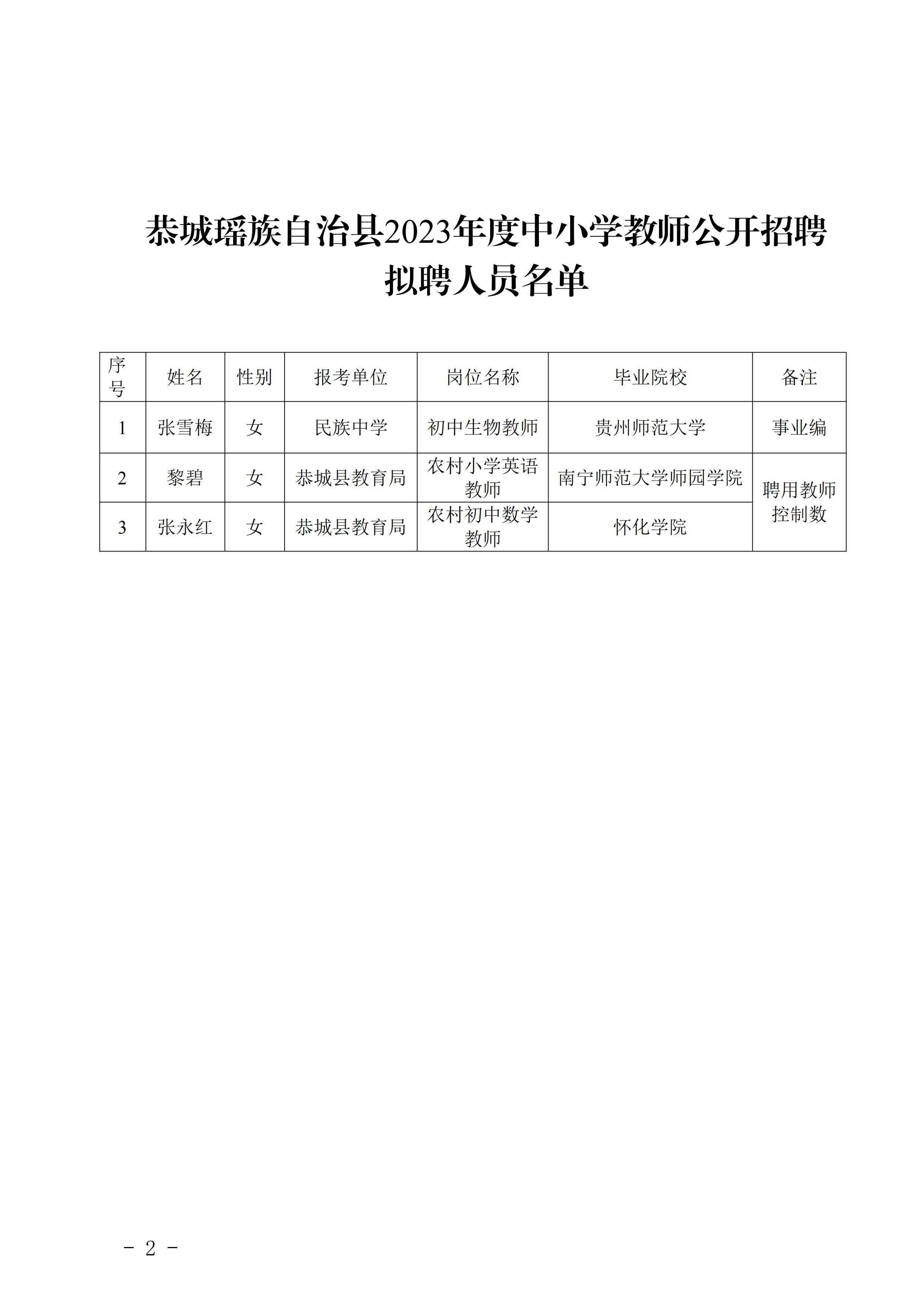 恭城瑶族自治县成人教育人事调整重塑教育格局，推动县域发展新篇章