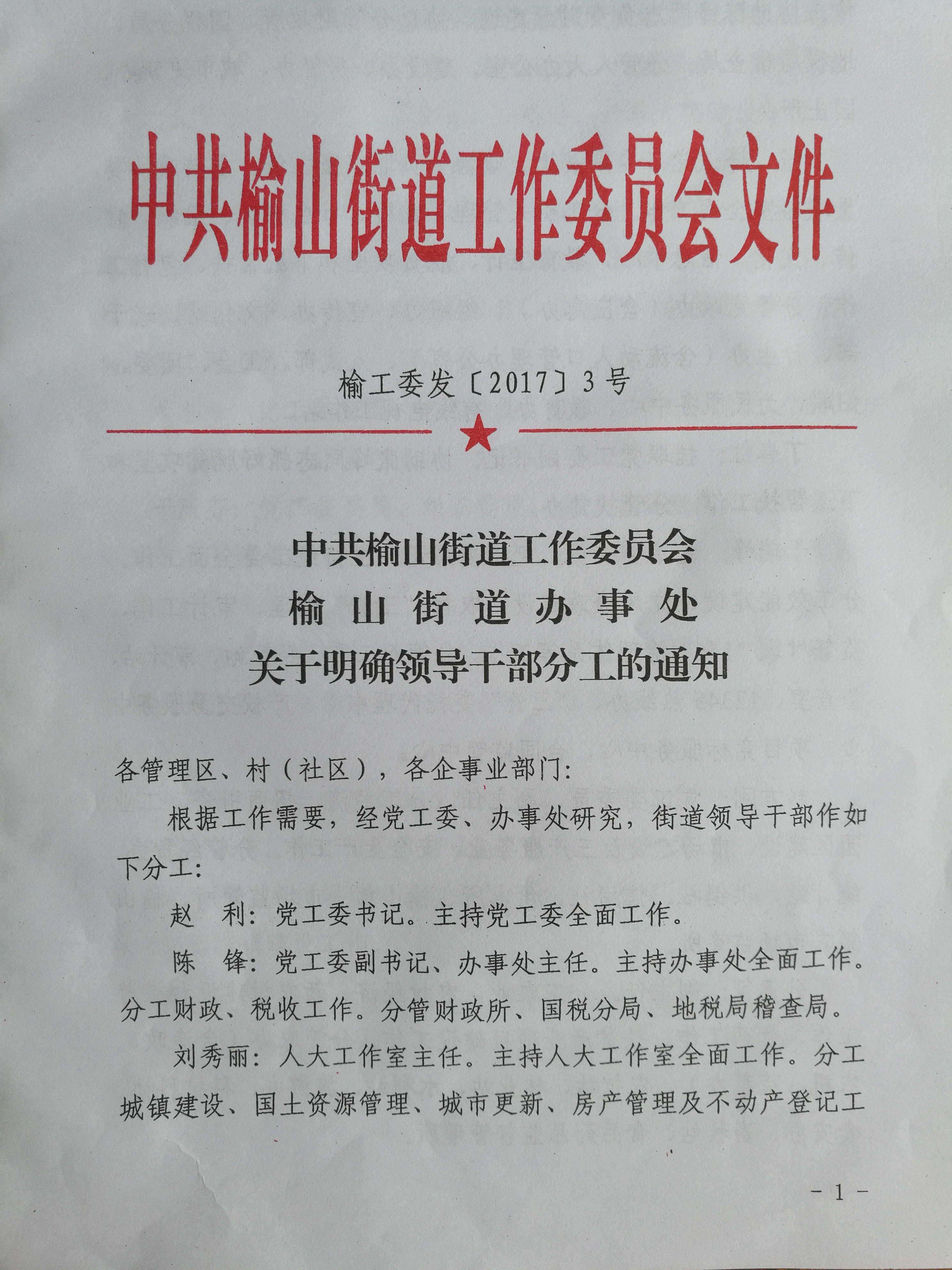 平阴县公安局人事任命推动警务工作迈向新台阶