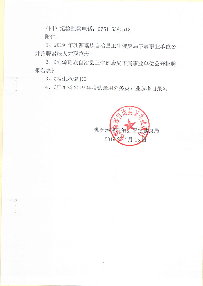 南汇区卫生健康局最新招聘启事概览